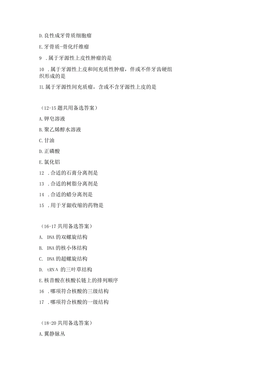 口腔医学基础知识练习题（5）.docx_第3页