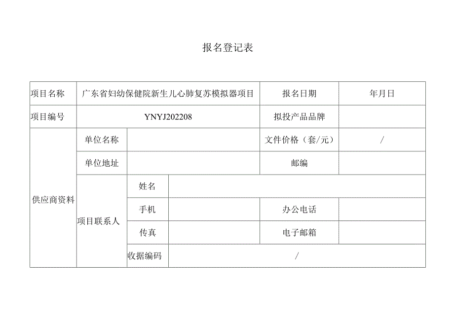 招标文件发售登记表.docx_第1页