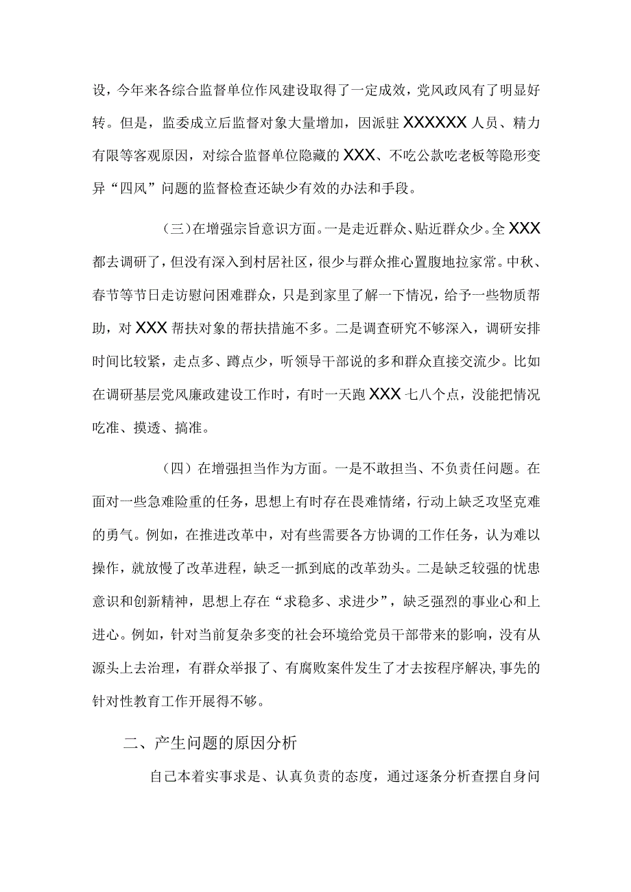 公司纪委书记2023年主题教育专题组织生活会上的个人对照检查材料.docx_第2页