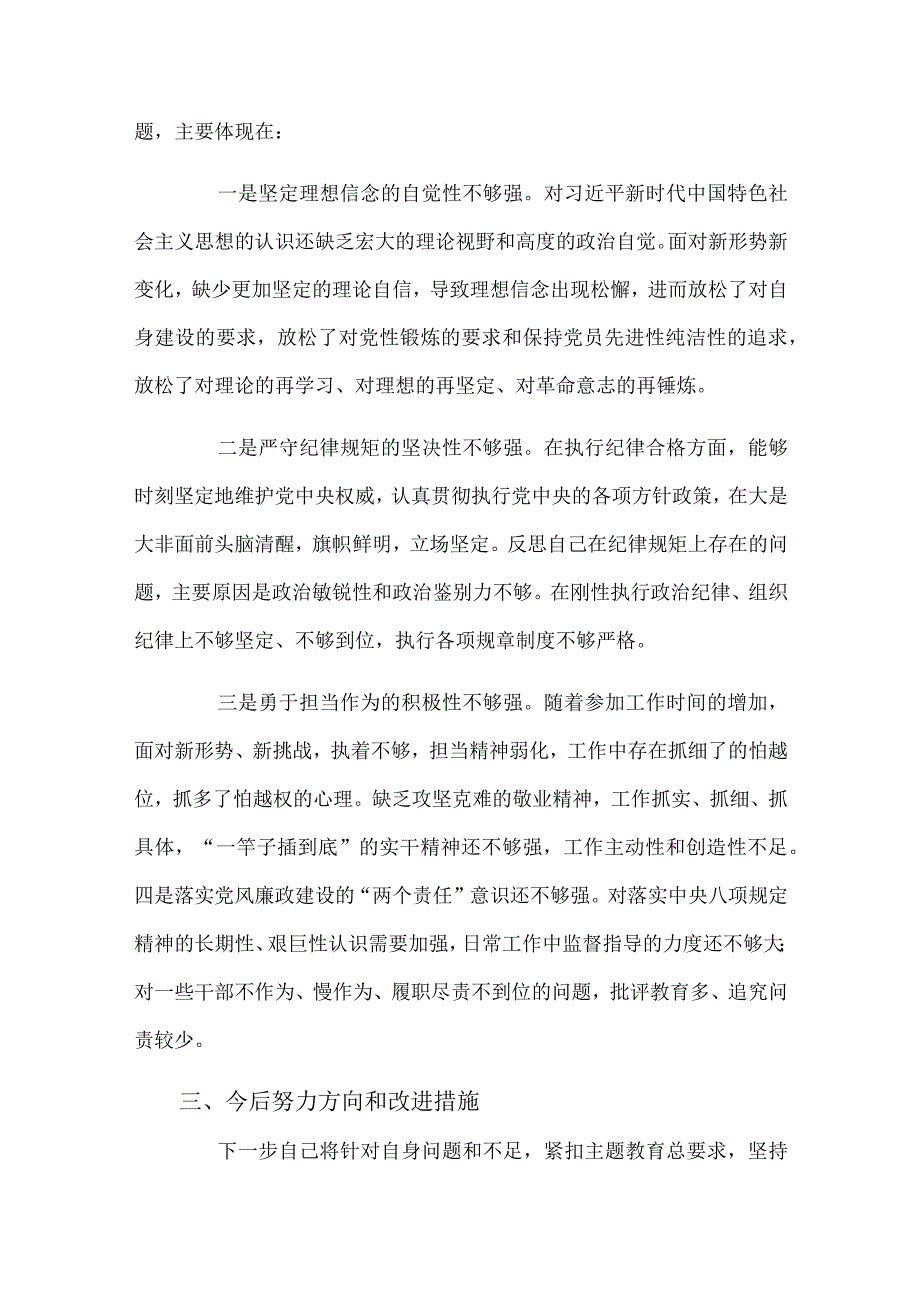 公司纪委书记2023年主题教育专题组织生活会上的个人对照检查材料.docx_第3页