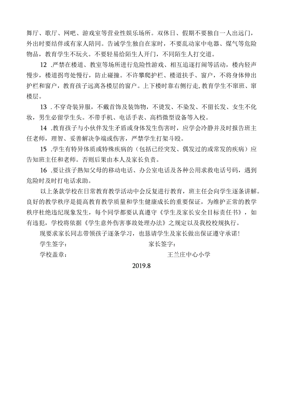 学生及家长安全目标责任书2019.8.docx_第2页