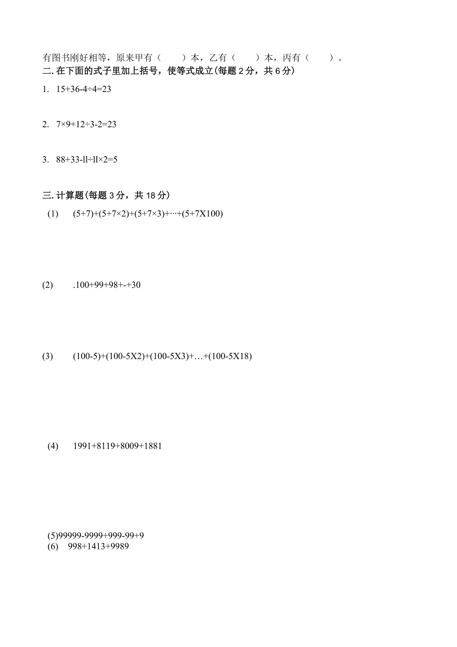 小学三.四年级奥数综合测试卷(一）及答案.docx_第2页