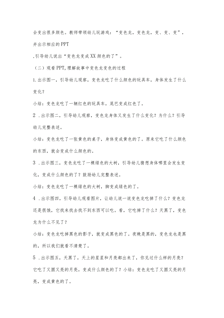 幼儿园小班语言活动《贪吃的变色龙》教学设计（幼儿园教案）.docx_第2页