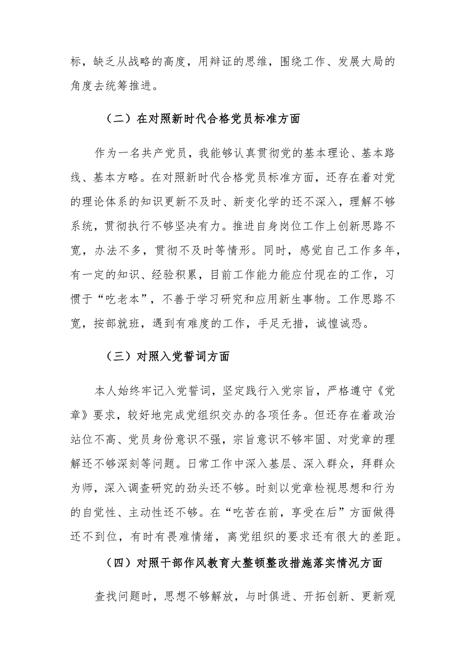 国企支部组织生活会对照检查材料.docx_第2页