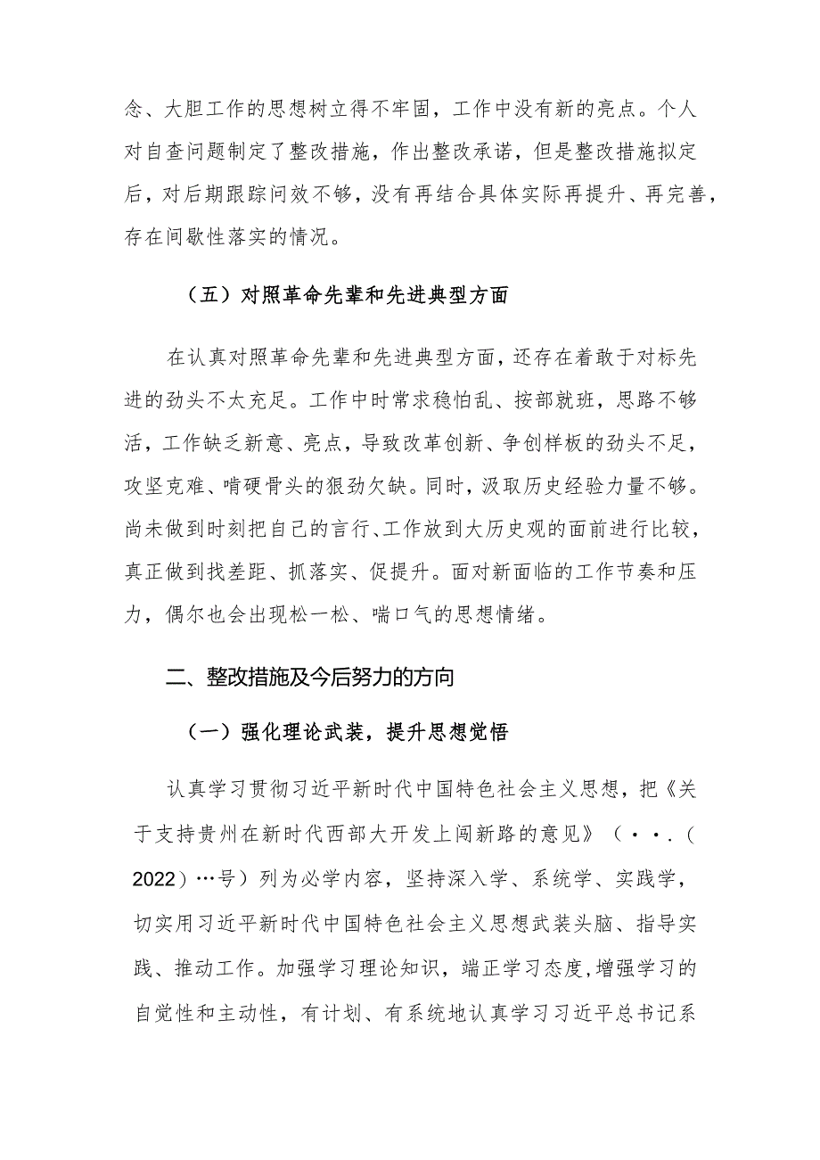 国企支部组织生活会对照检查材料.docx_第3页