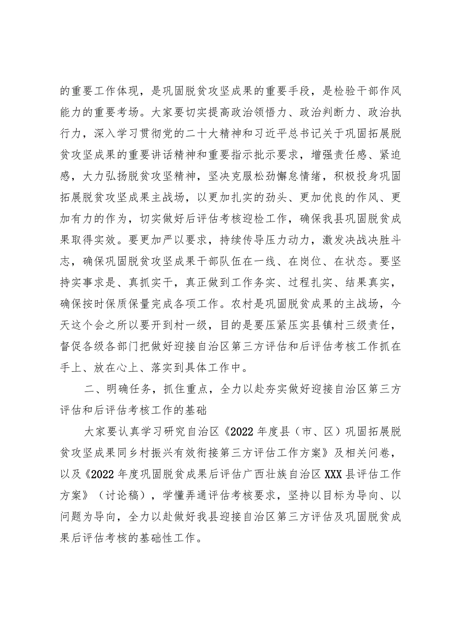 在迎接自治区第三方及后评估考核工作推进会上的讲话.docx_第2页