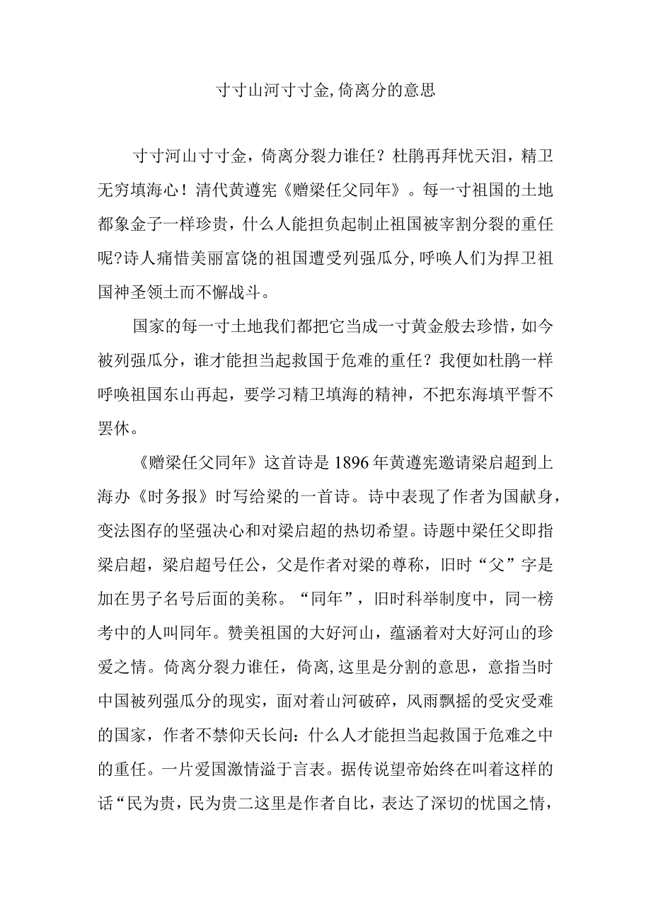 寸寸山河寸寸金.docx_第1页