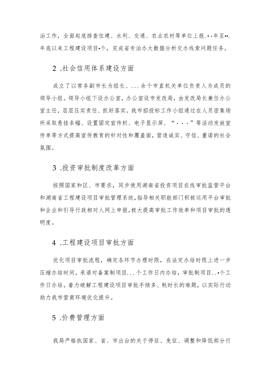 发改局贯彻落实《优化营商环境条例》工作情况汇报.docx_第2页