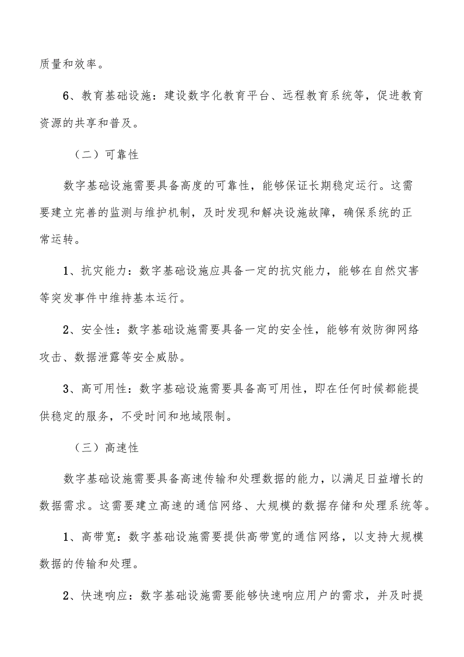 大力提升通信枢纽能级实施方案.docx_第3页