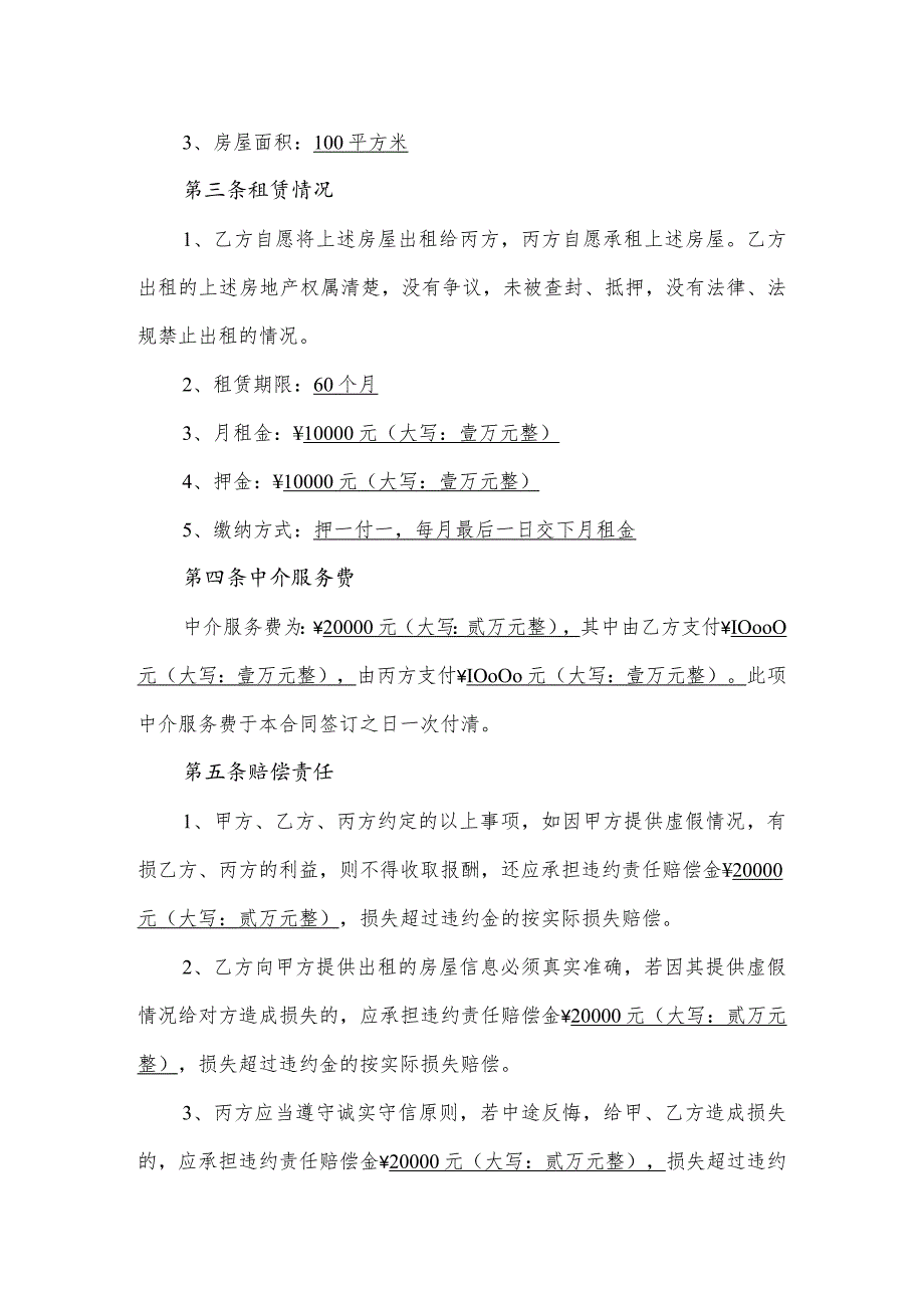 房屋租赁居间协议书.docx_第2页