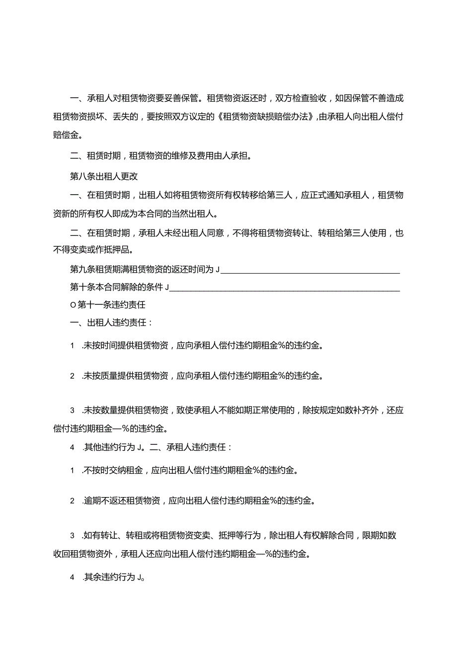 建筑施工物资租赁合同.docx_第2页