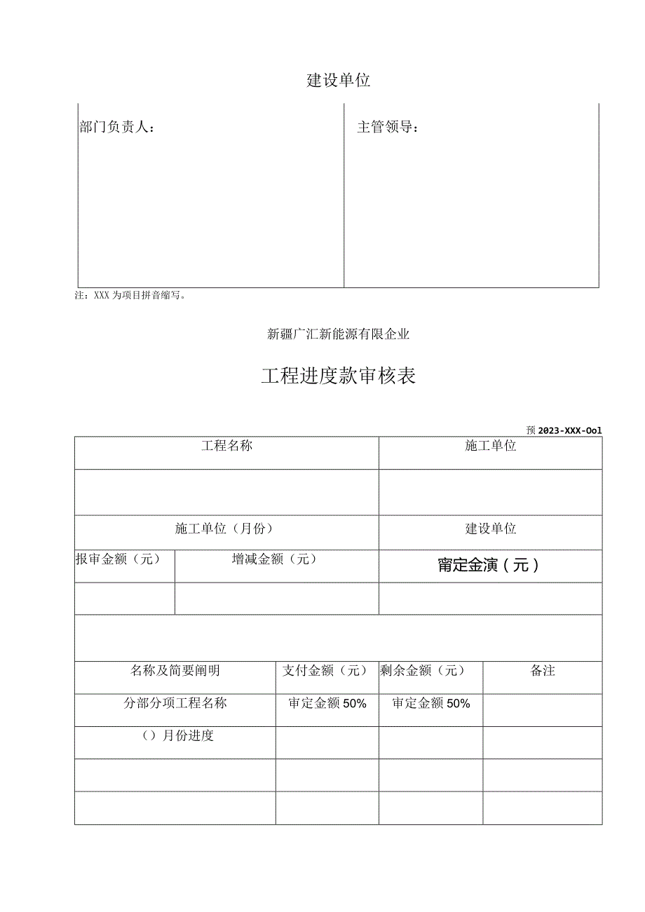 工程成本控制工具.docx_第2页