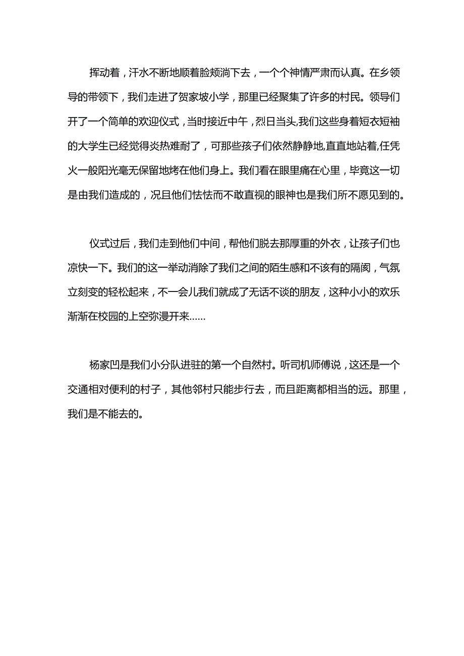 大学生假期个人社会实践报告范文.docx_第2页