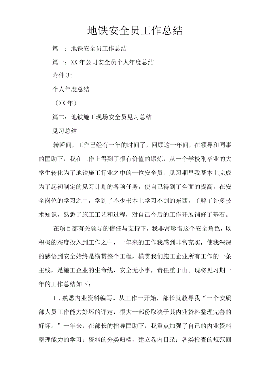 地铁安全员工作总结.docx_第1页