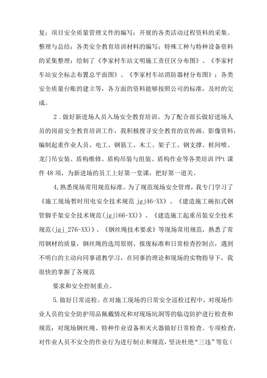 地铁安全员工作总结.docx_第2页