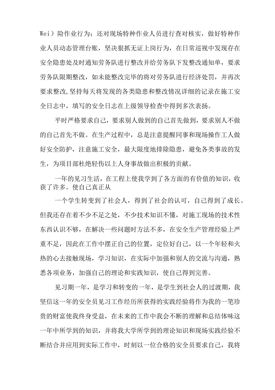 地铁安全员工作总结.docx_第3页