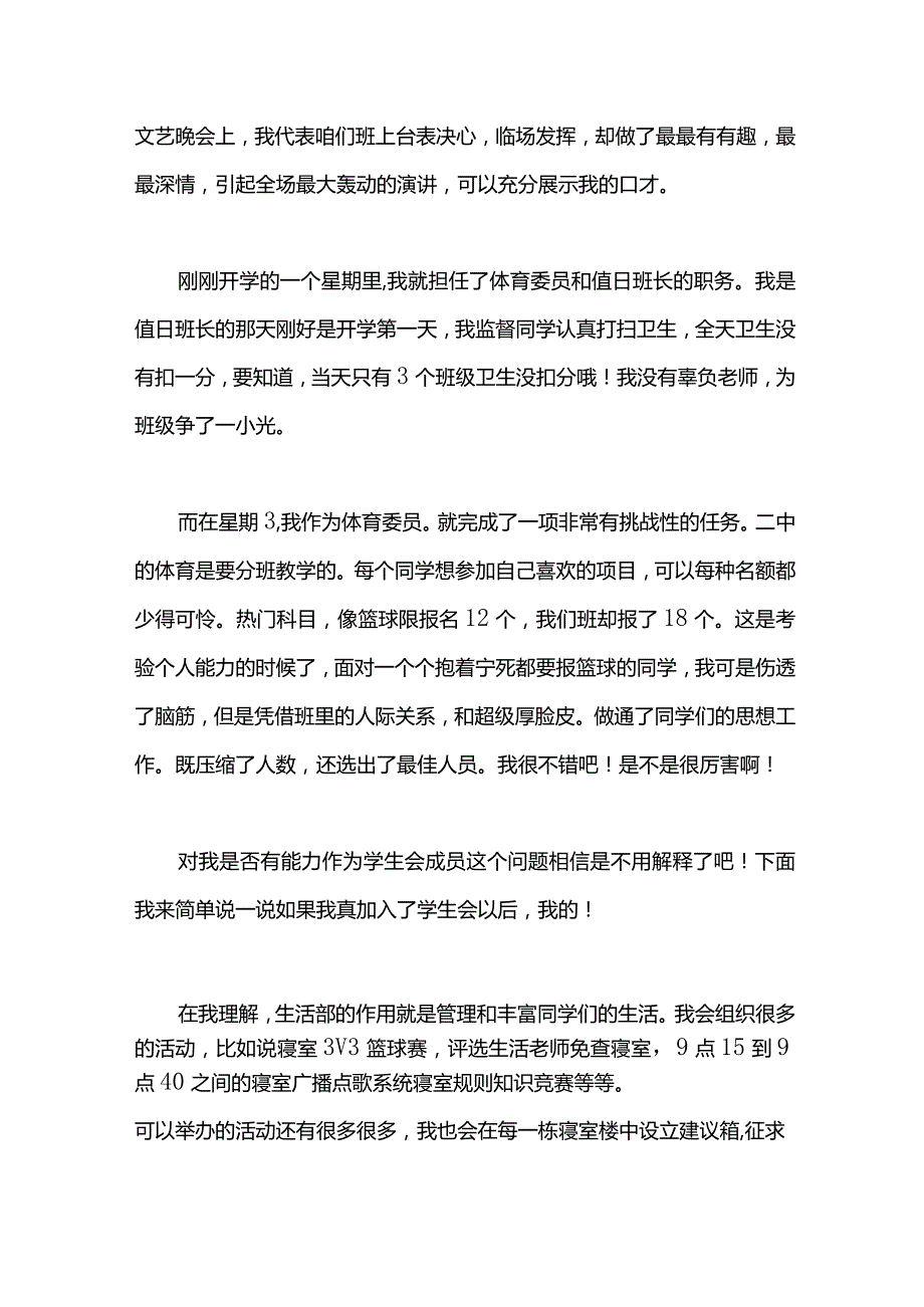 加入学生会的自我介绍范文.docx_第2页