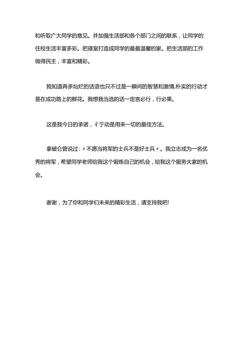 加入学生会的自我介绍范文.docx_第3页