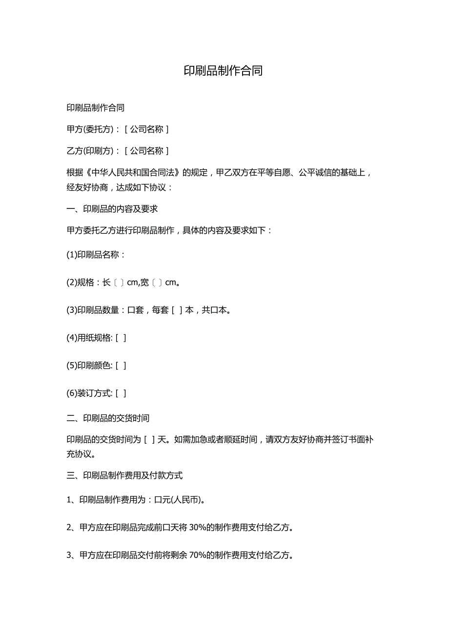 印刷品制作合同.docx_第1页