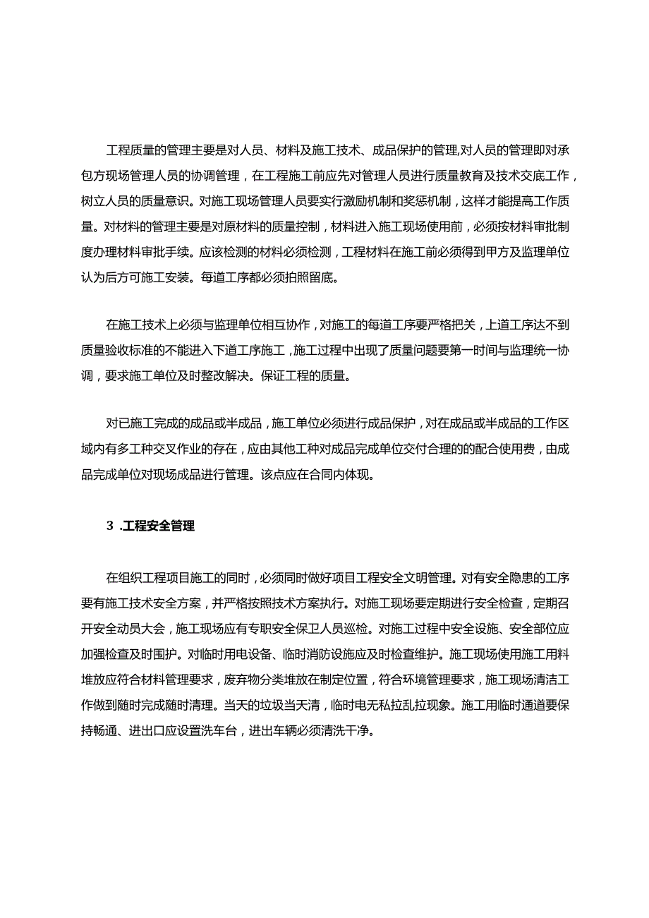 在建设工程项目的施工阶段.docx_第3页