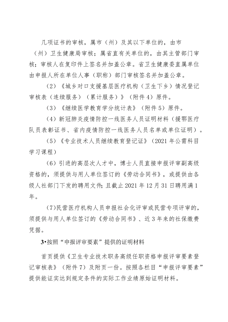 卫生专业技术职务高级任职资格申报评审材料目录与格式.docx_第3页