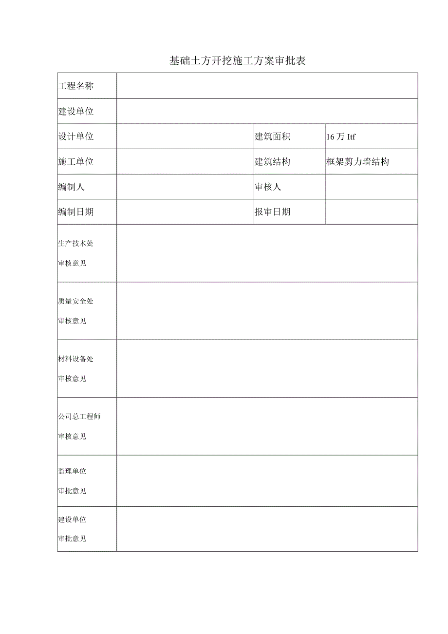 土方开挖施工方案(5).docx_第2页