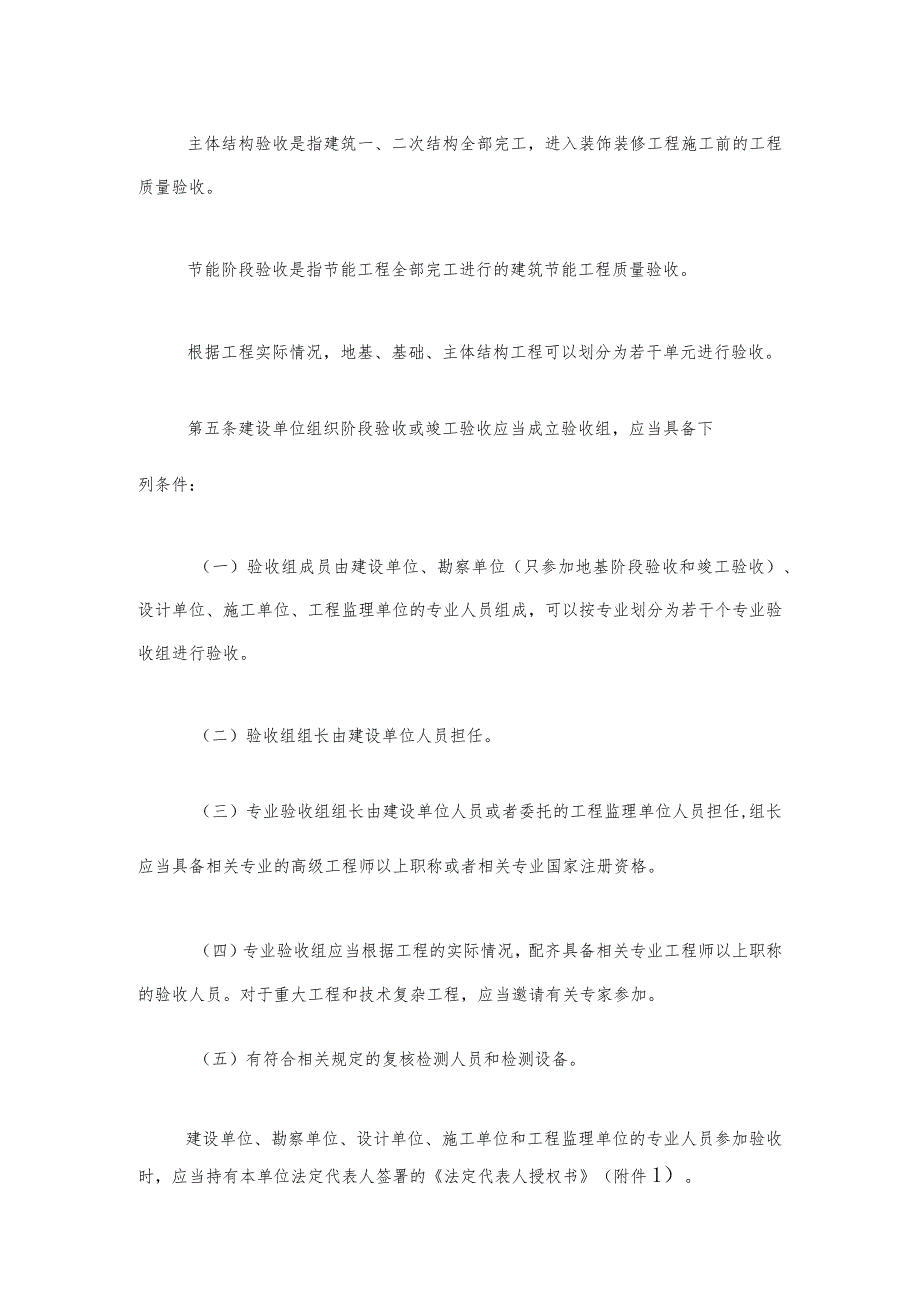 天津市房屋建筑工程质量阶段验收和竣工验收规定.docx_第3页