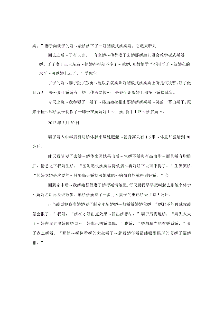 我和娇妻的幽默日记.docx_第3页