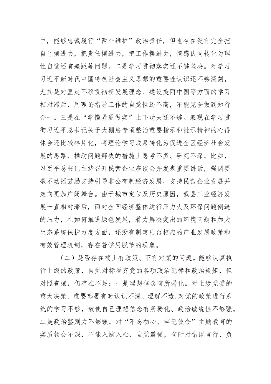 大棚房专项整治民主生活会对照检查材料.docx_第2页