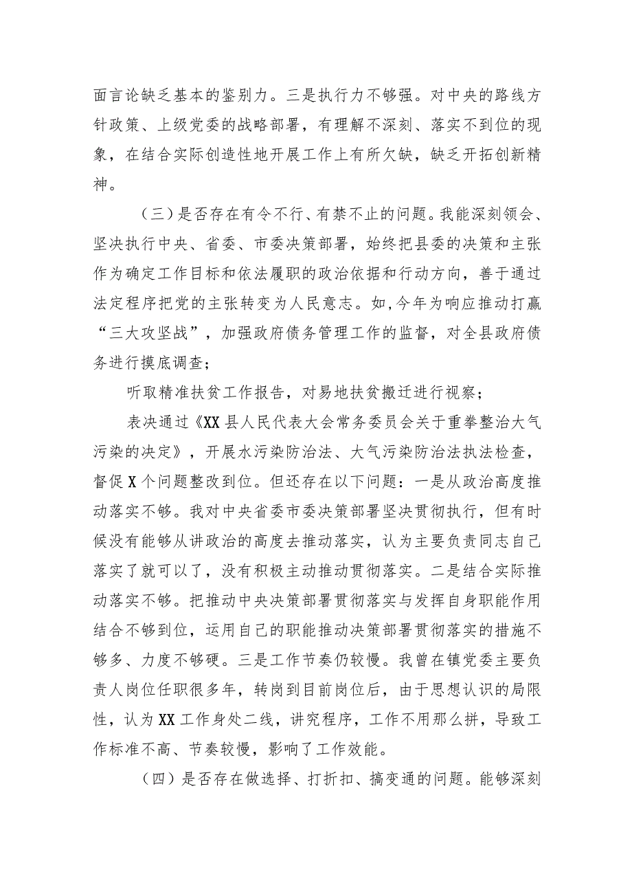 大棚房专项整治民主生活会对照检查材料.docx_第3页