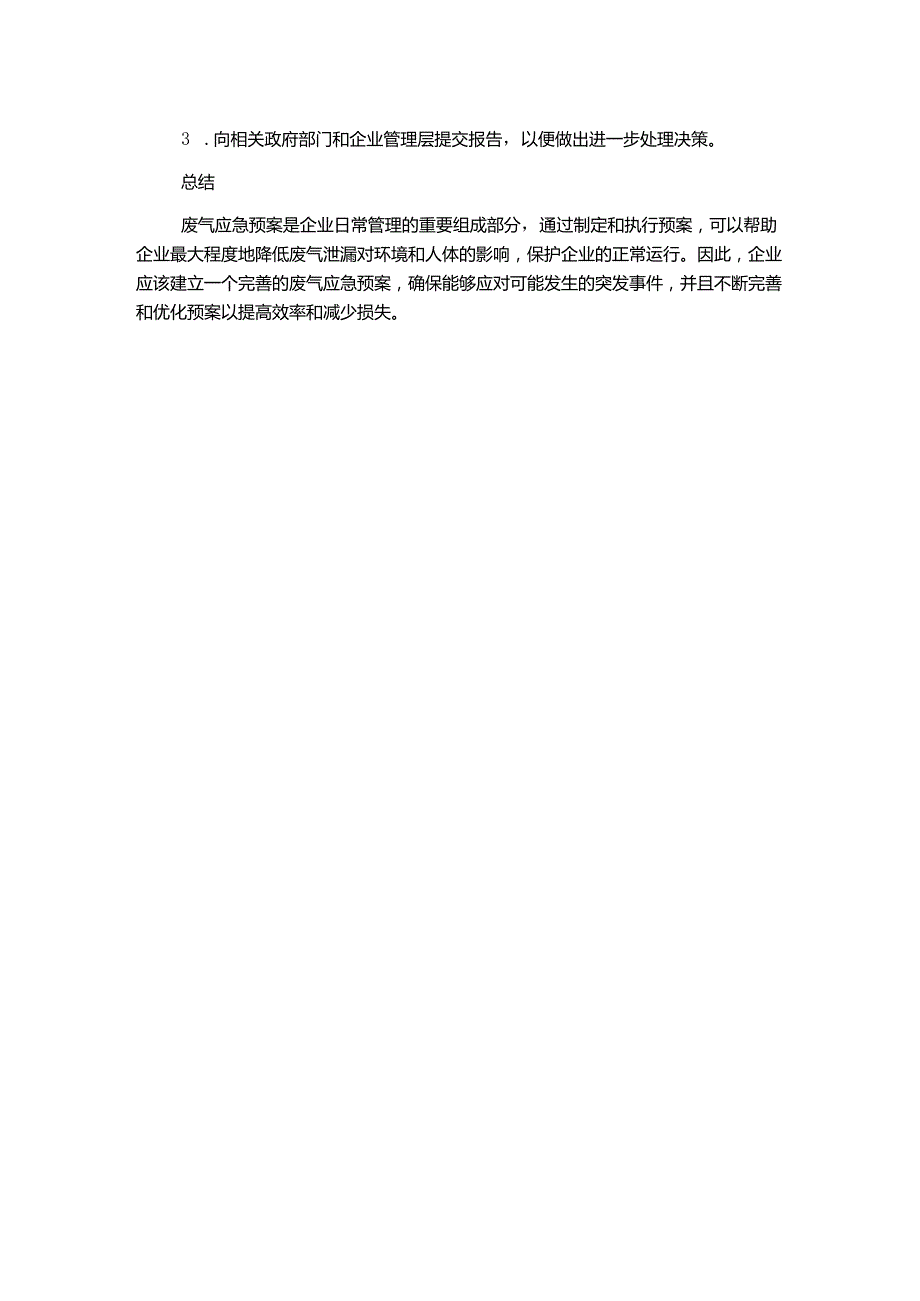 废气应急预案汇总.docx_第2页