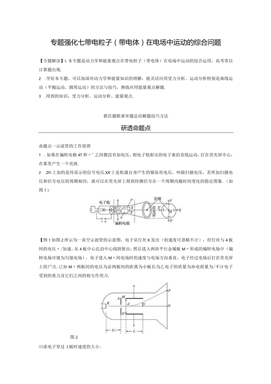 带电粒子带电体在电场中运动的综合问题.docx_第1页