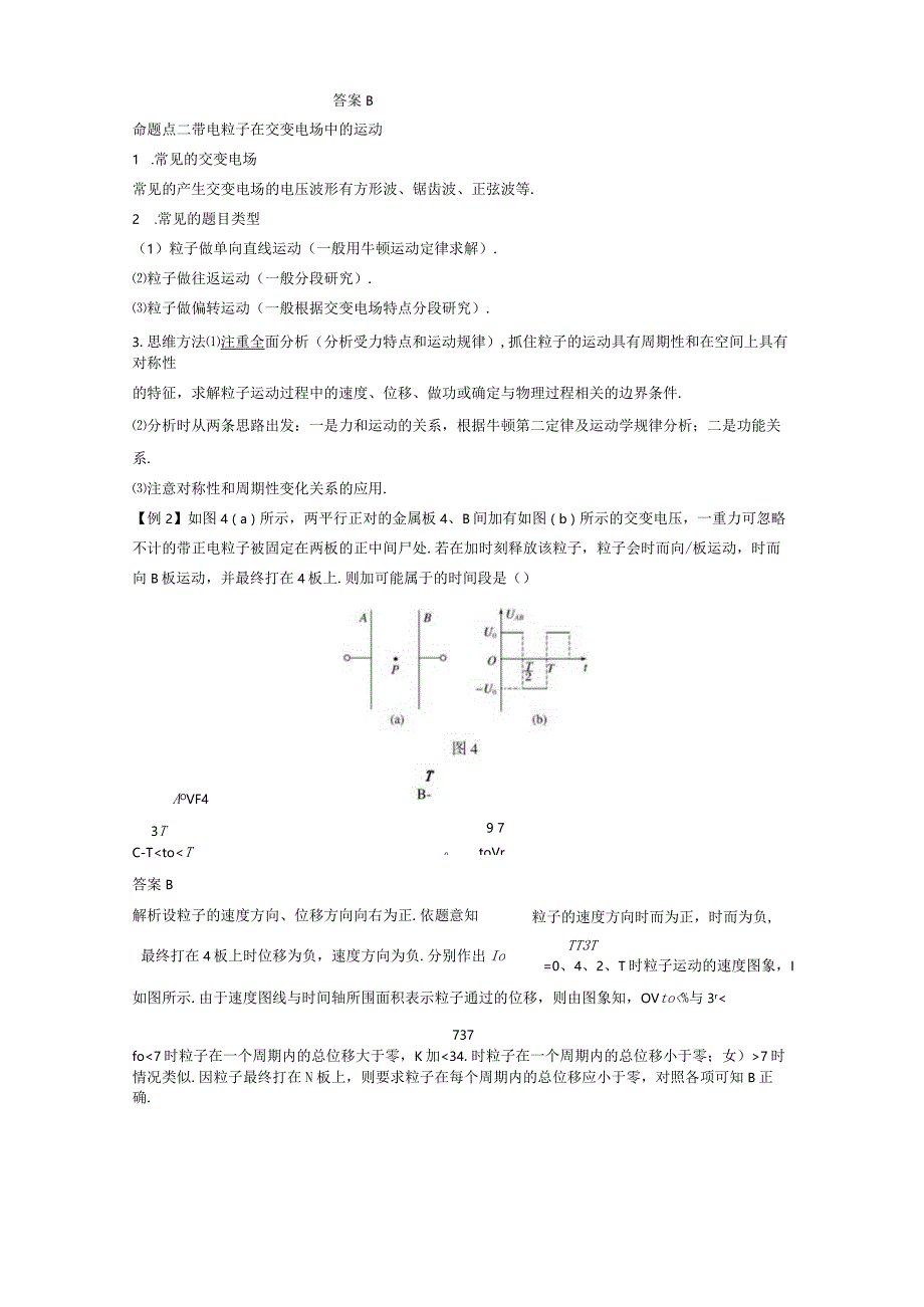 带电粒子带电体在电场中运动的综合问题.docx_第3页