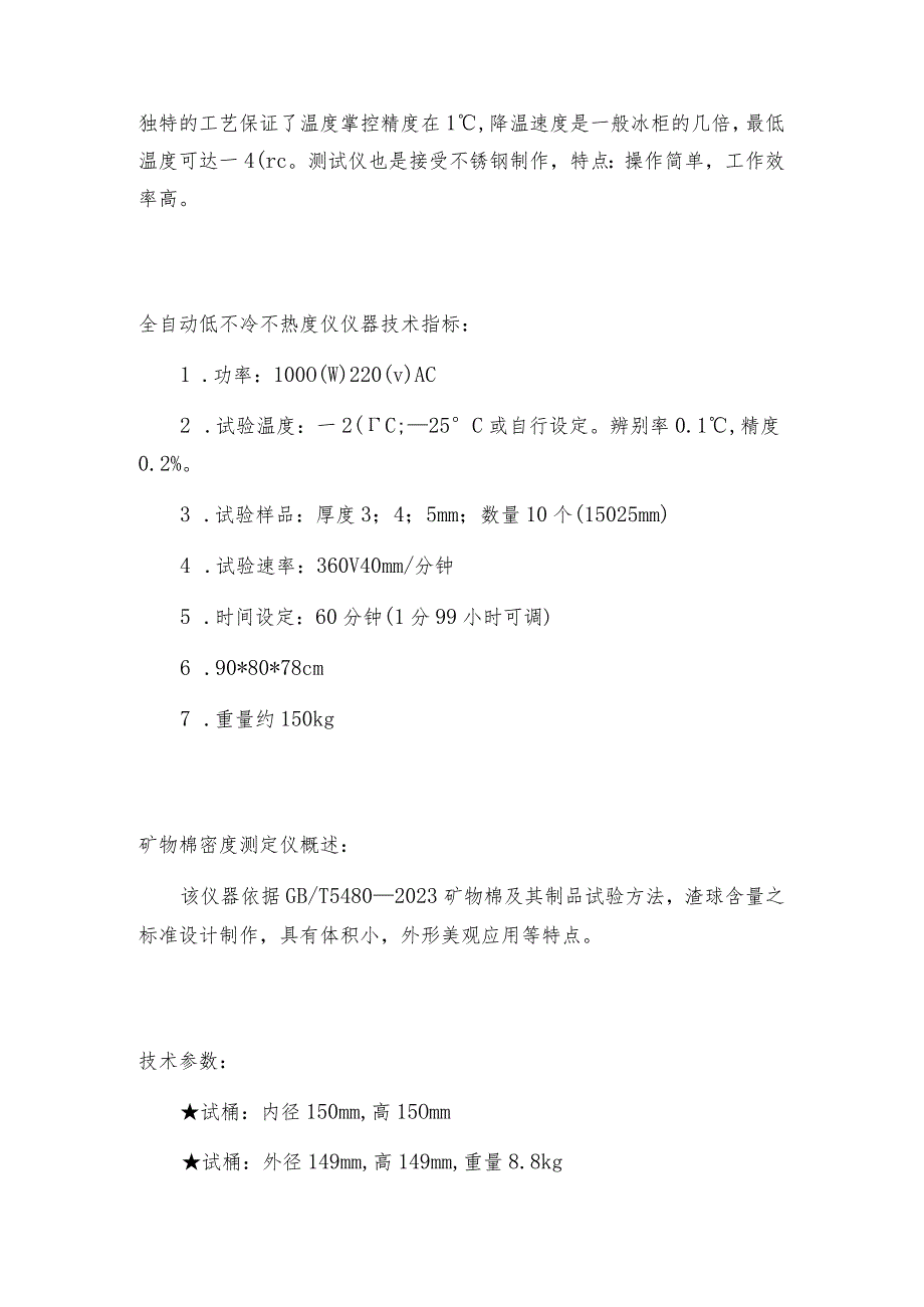 全自动低不冷不热度仪仪器功能低不冷不热度仪是如何工作的.docx_第2页