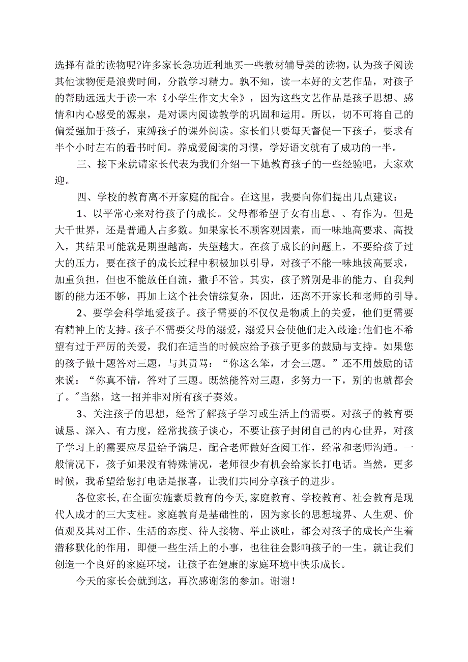 六年级家长会班主任主持稿.docx_第3页