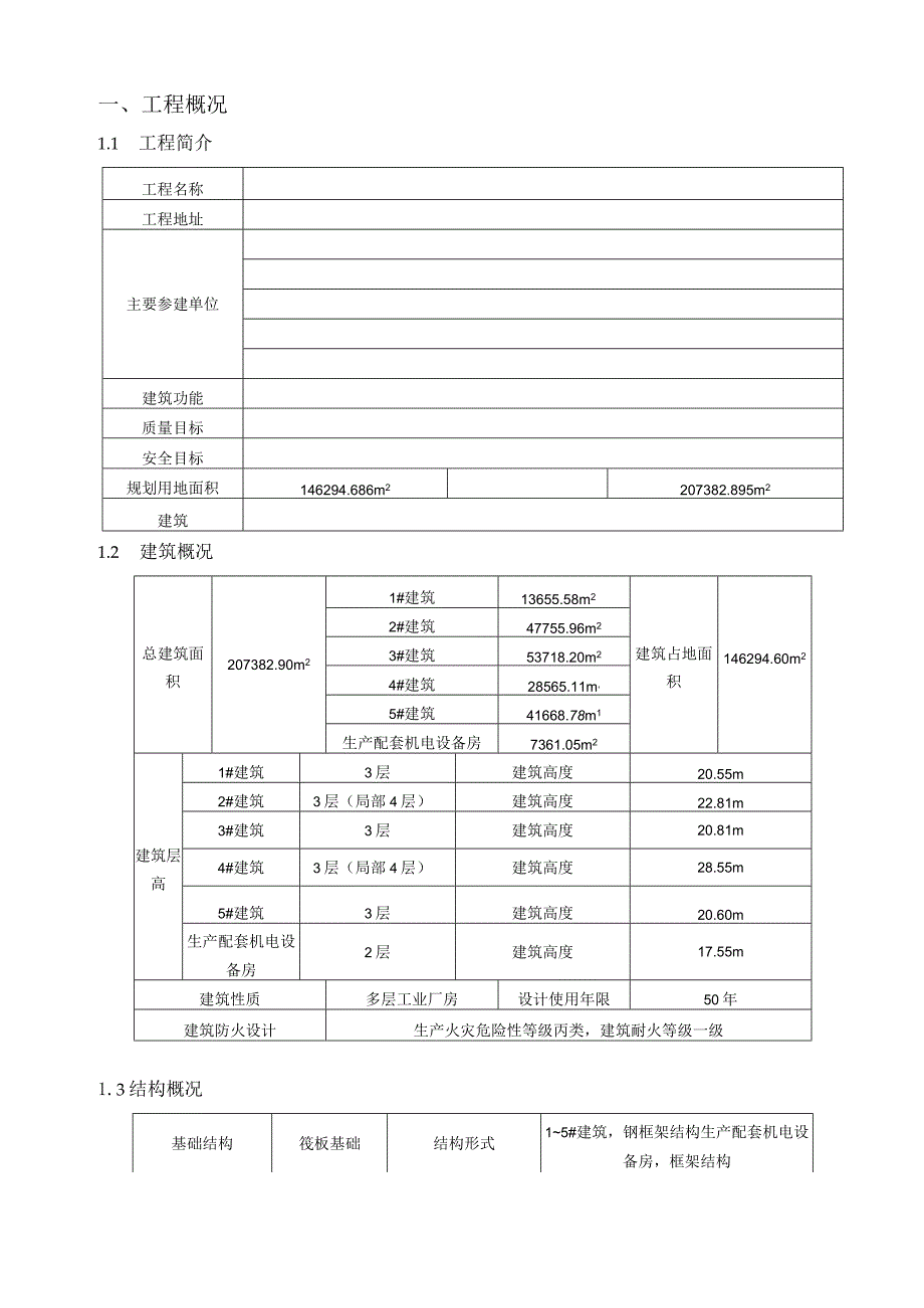 成品保护方案.docx_第3页