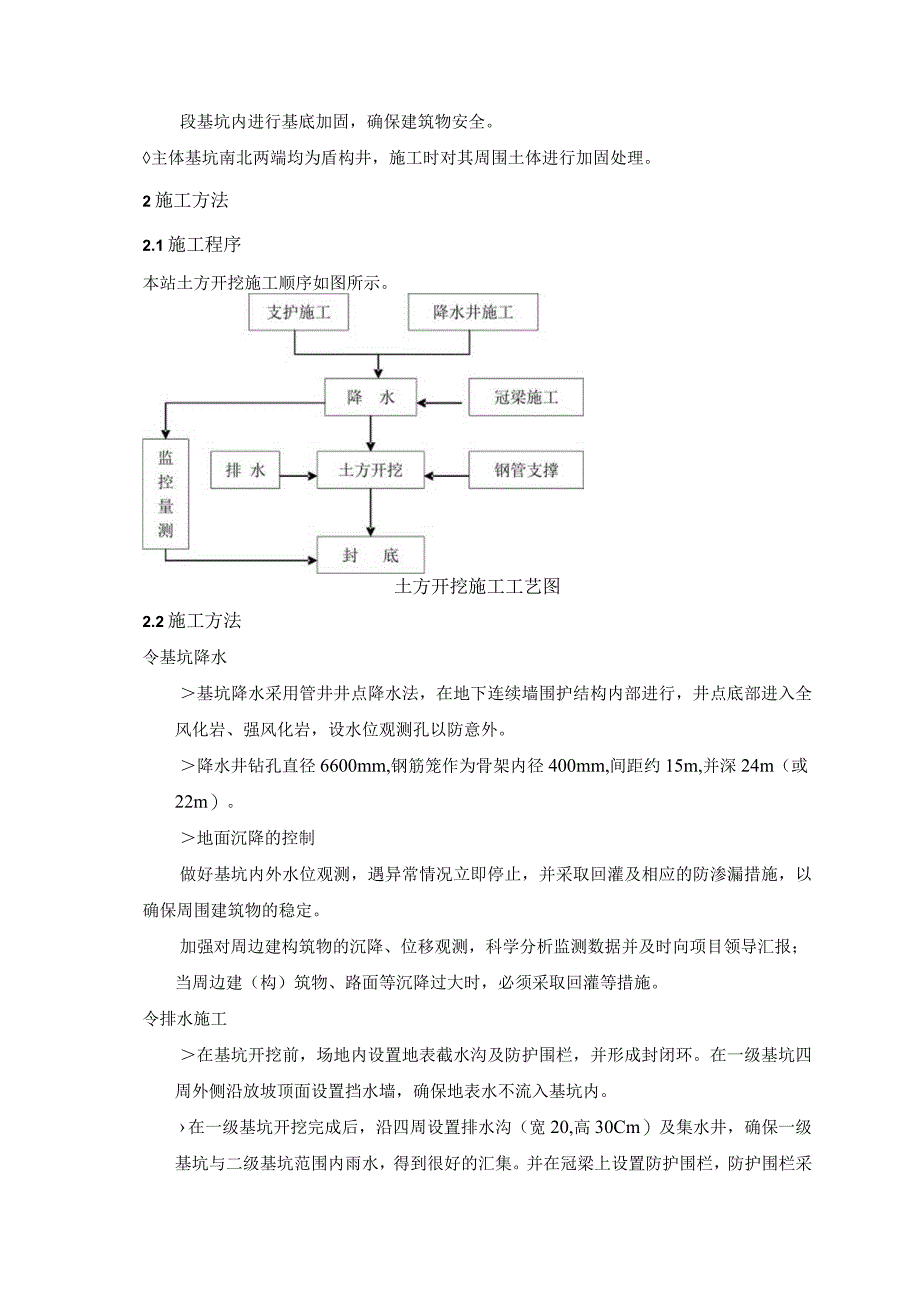 地铁站深基坑安全技术方安.docx_第2页