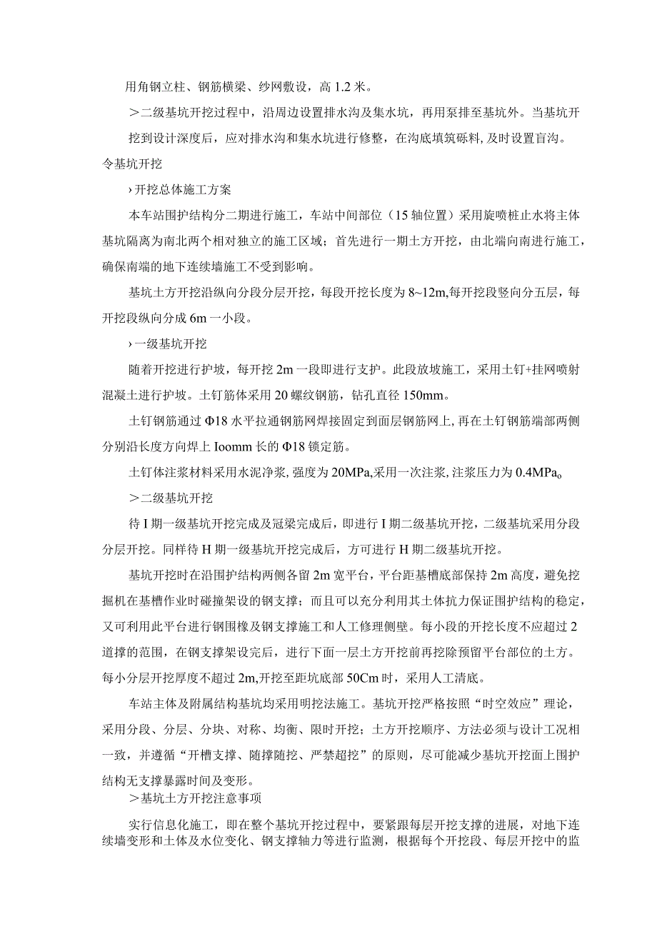 地铁站深基坑安全技术方安.docx_第3页