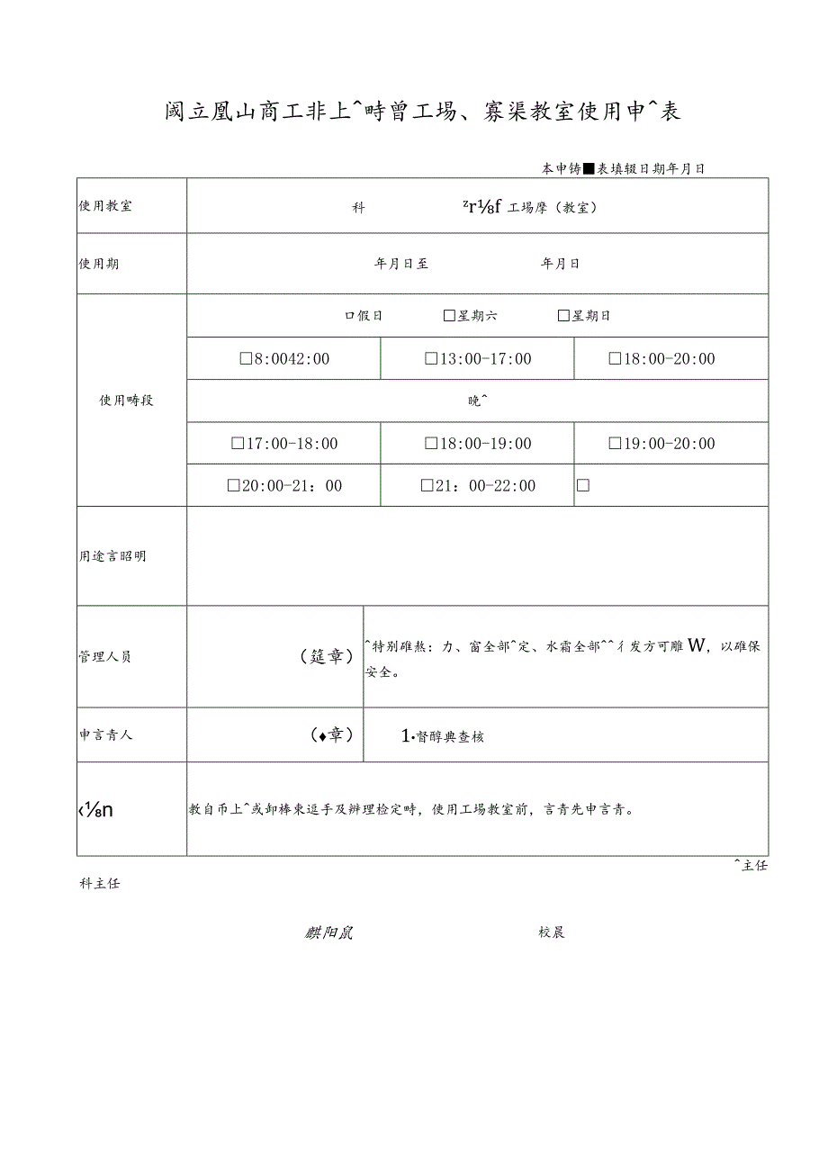 實習工場使用管理實施要點.docx_第2页