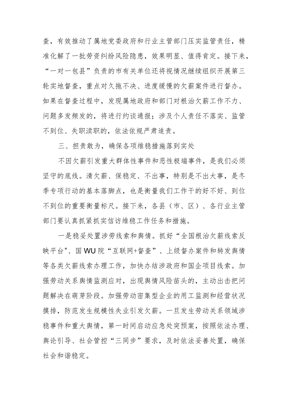 在全市年末根治欠薪专题工作推进会议上的领导讲话稿.docx_第3页