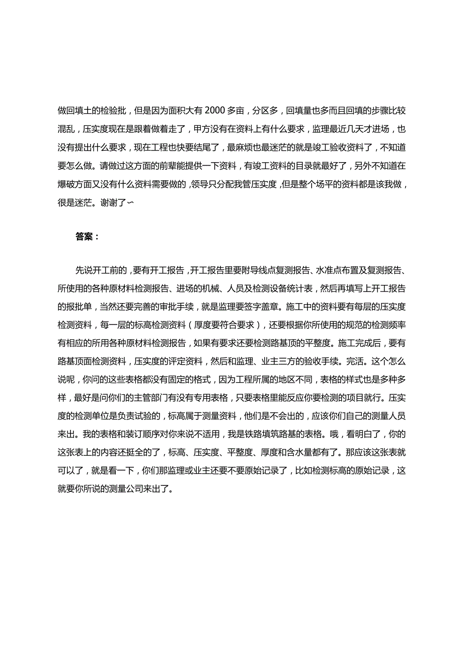 土石方工程竣工资料.docx_第2页