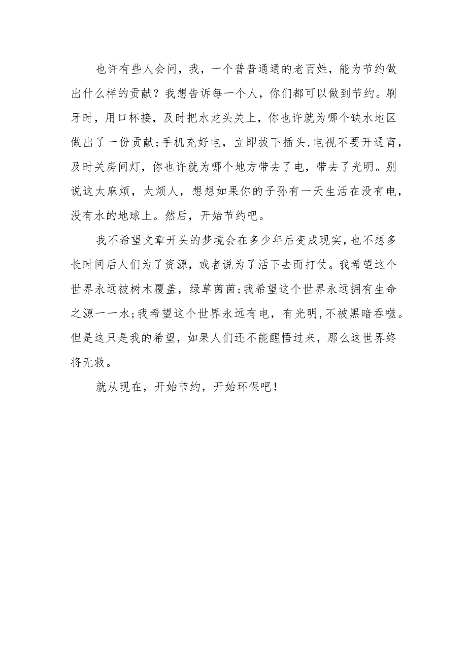 国旗下保护环境主题演讲稿《保护地球母亲净化校园环境》.docx_第3页