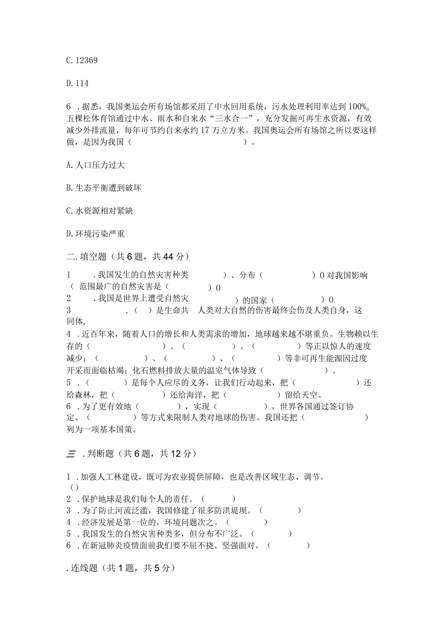 六年级下册道德与法治第二单元《爱护地球共同责任》测试卷带答案（名师推荐）.docx_第2页