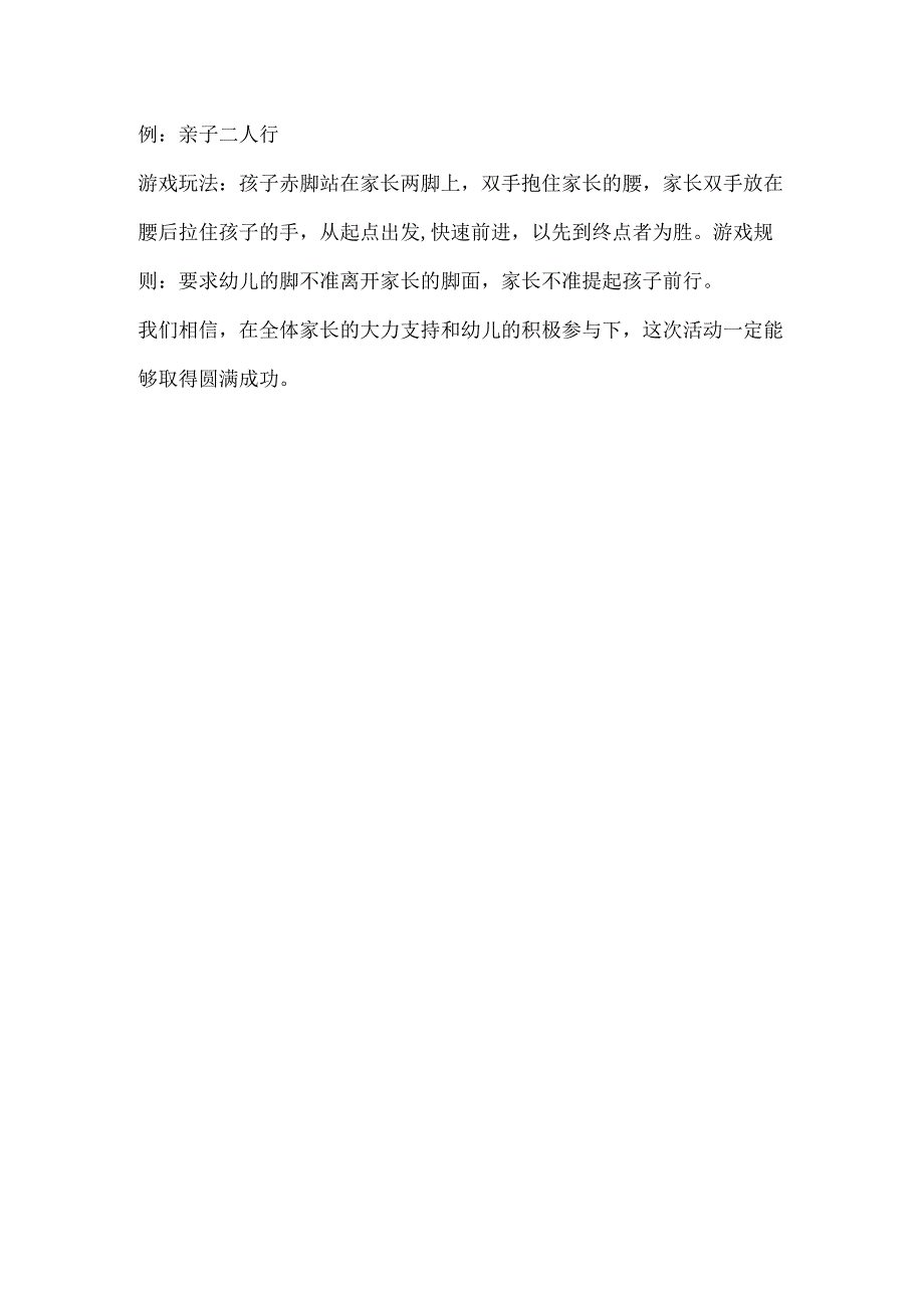 幼儿园六一儿童节活动策划方案.docx_第3页