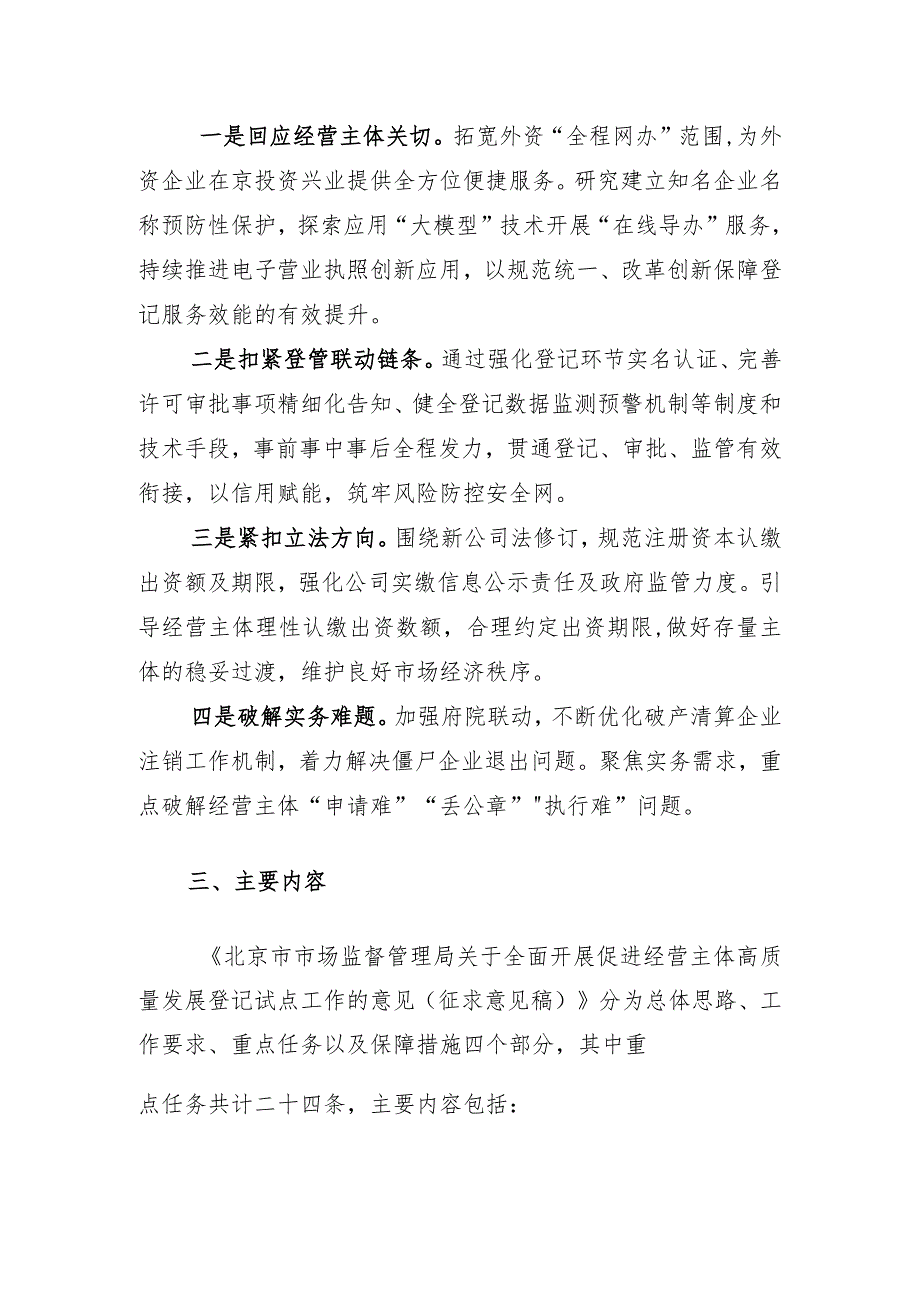 关于全面开展促进经营主体高质量发展登记试点工作的意见（征求意见稿）的起草说明.docx_第2页