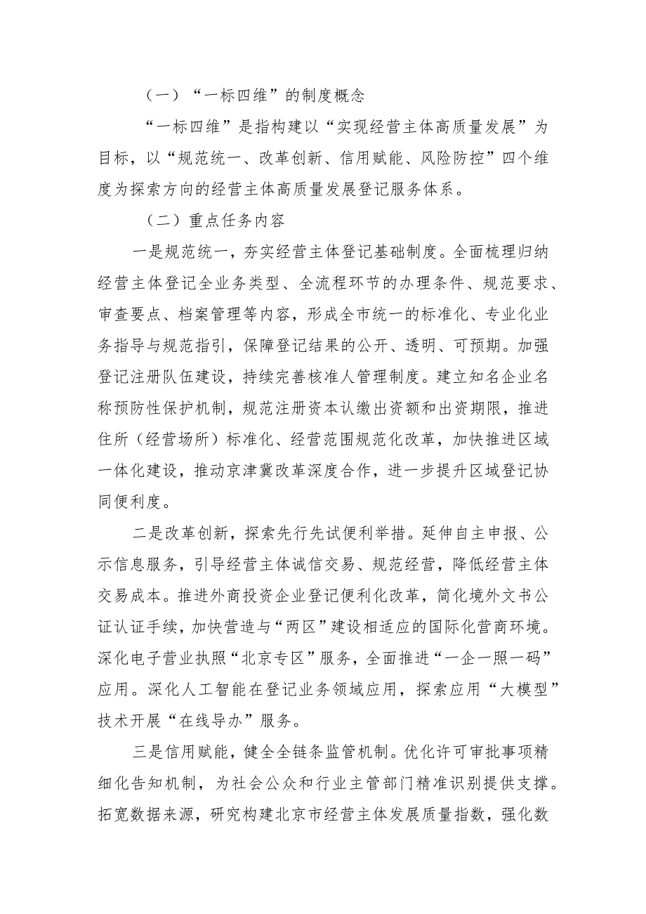 关于全面开展促进经营主体高质量发展登记试点工作的意见（征求意见稿）的起草说明.docx_第3页