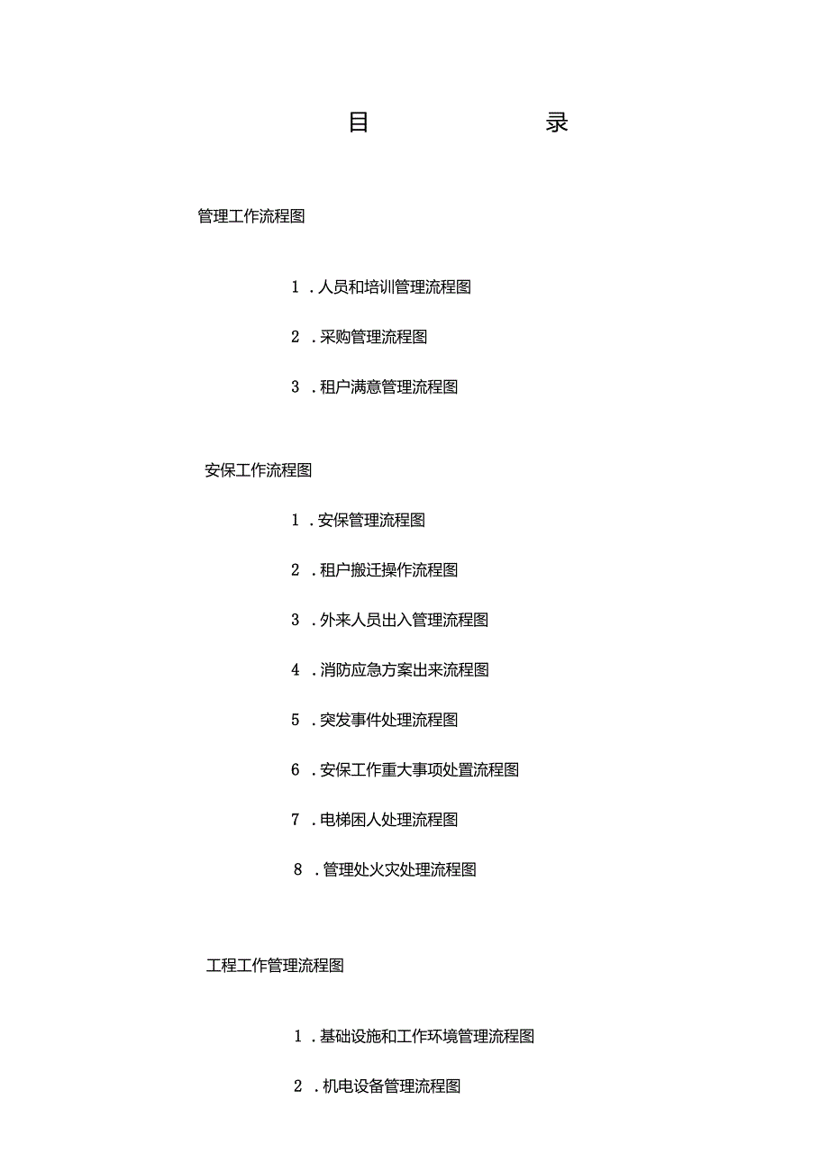 工作流程图样式.docx_第2页