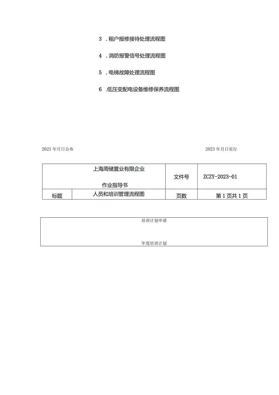 工作流程图样式.docx_第3页