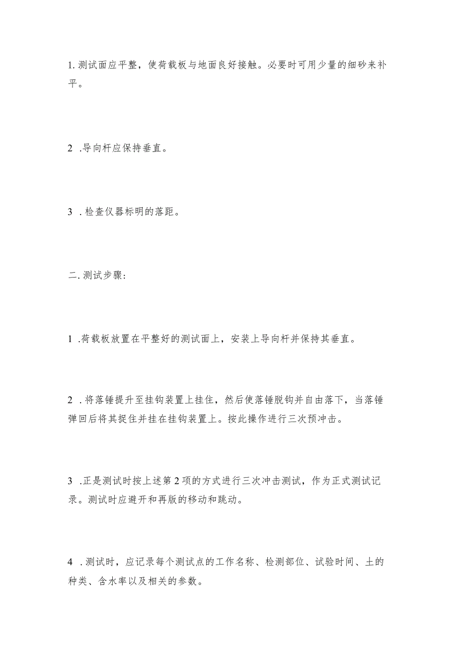 动态变形模量测试仪操作规程动态变形模量测试仪如何操作.docx_第2页