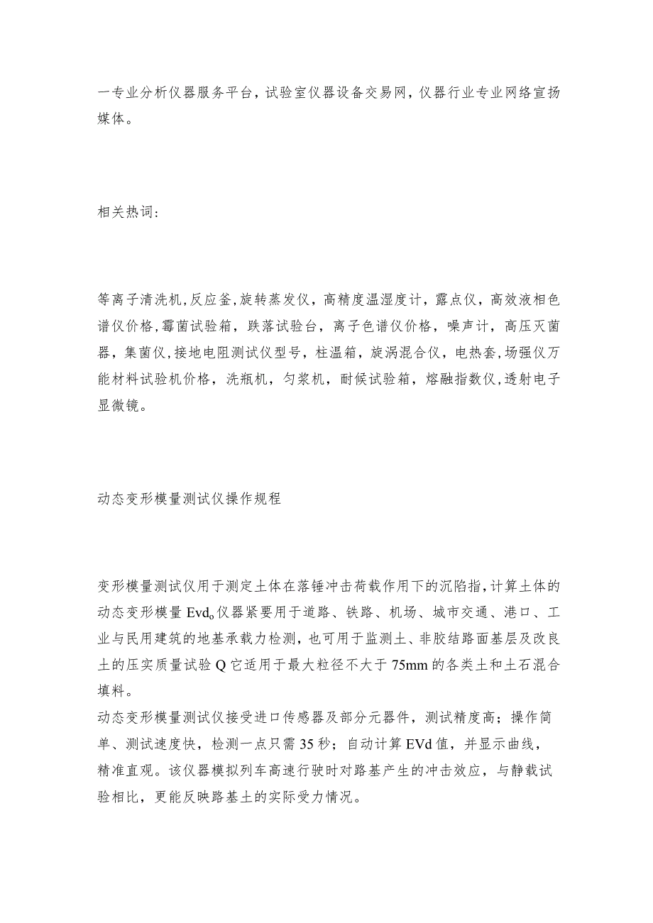 动态变形模量测试仪操作规程动态变形模量测试仪如何操作.docx_第3页